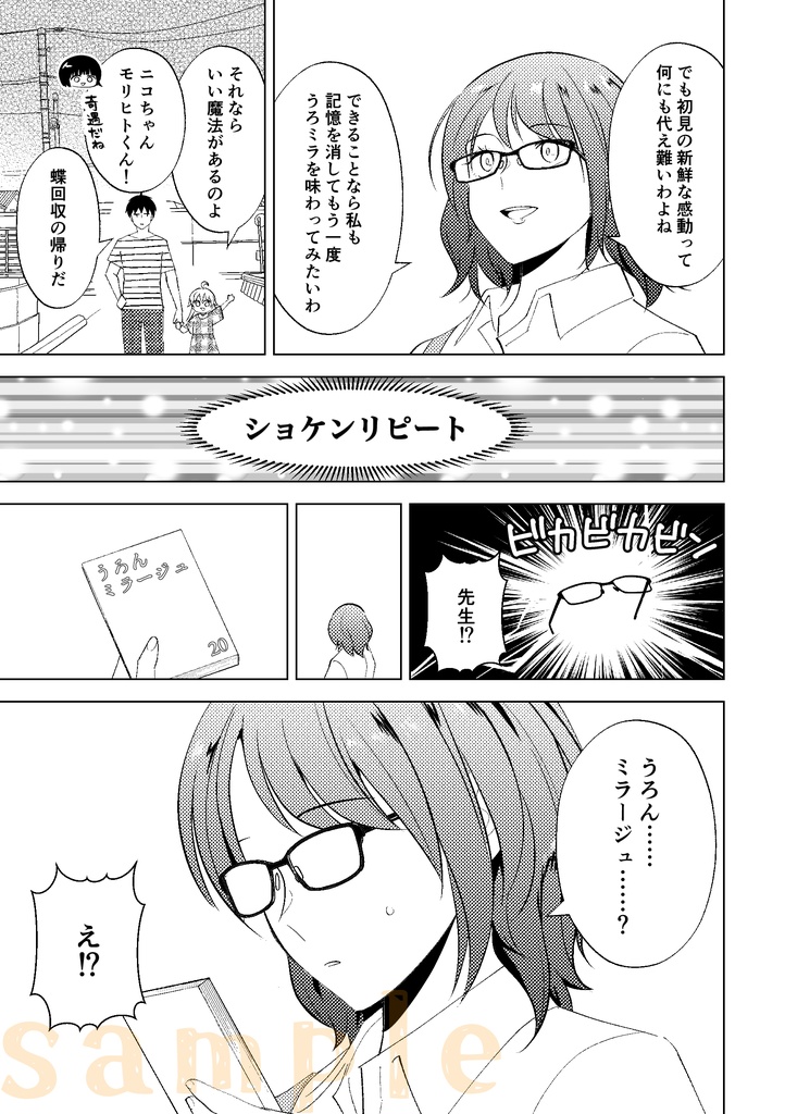 新刊【うろミラ+オシエシ(CPなし)】めろんコラージュ