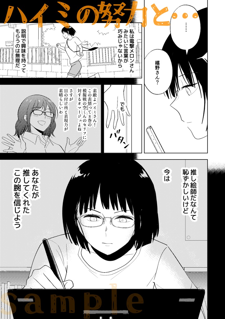 新刊【うろミラ+オシエシ(CPなし)】めろんコラージュ