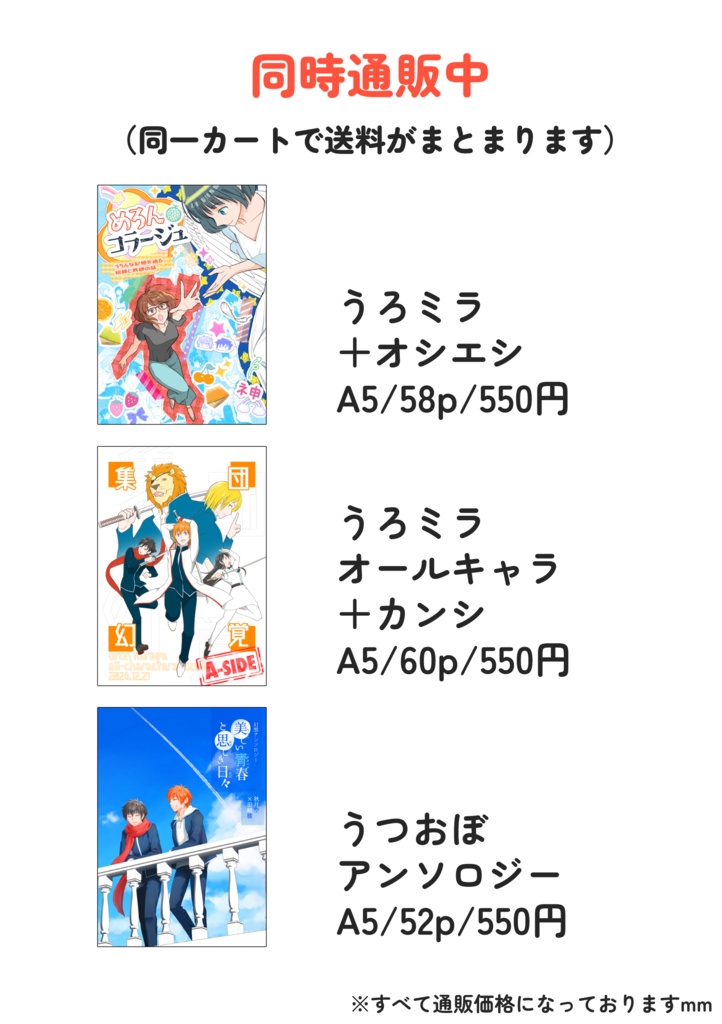新刊【うろミラ+オシエシ(CPなし)】めろんコラージュ