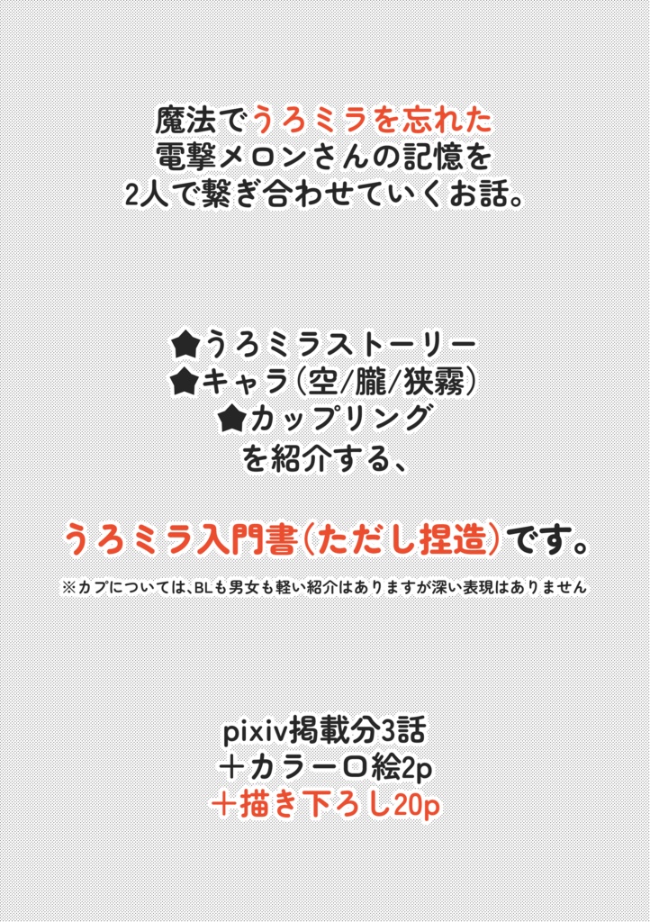 新刊【うろミラ+オシエシ(CPなし)】めろんコラージュ