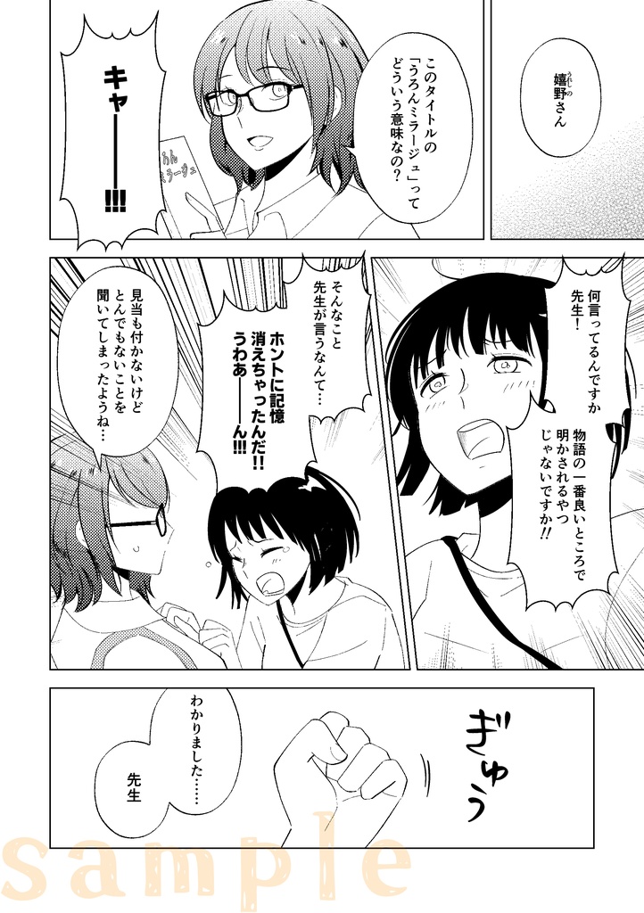 新刊【うろミラ+オシエシ(CPなし)】めろんコラージュ