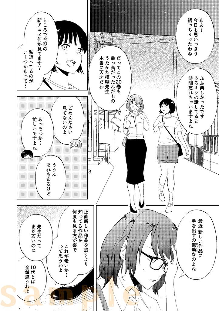新刊【うろミラ+オシエシ(CPなし)】めろんコラージュ