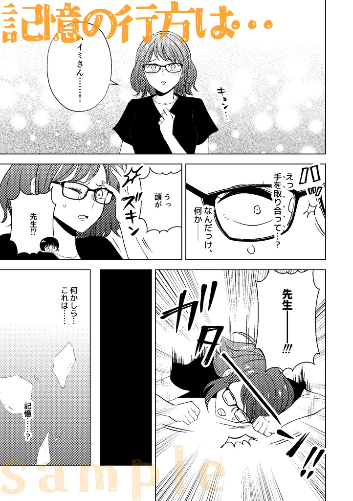 新刊【うろミラ+オシエシ(CPなし)】めろんコラージュ