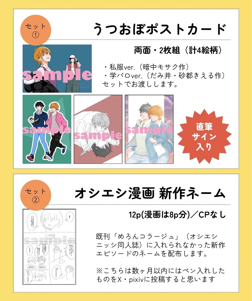 【うつおぼ+オシエシ】ポストカード&新作ネームセット