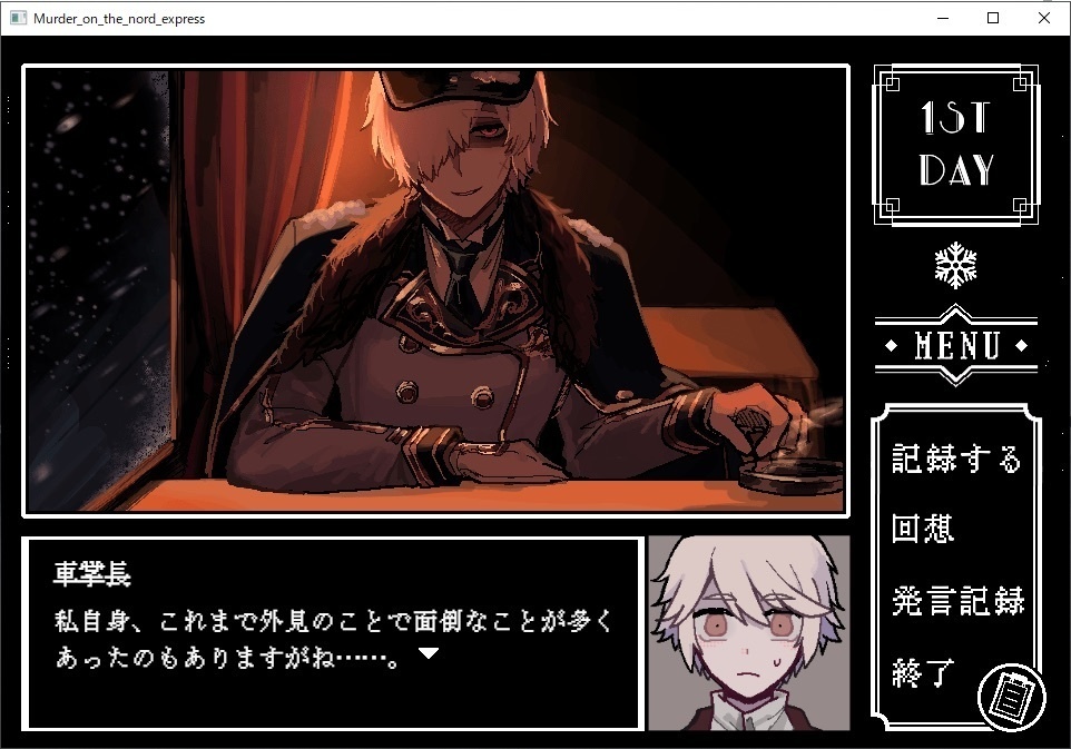 Murder on the nord express【完成版】