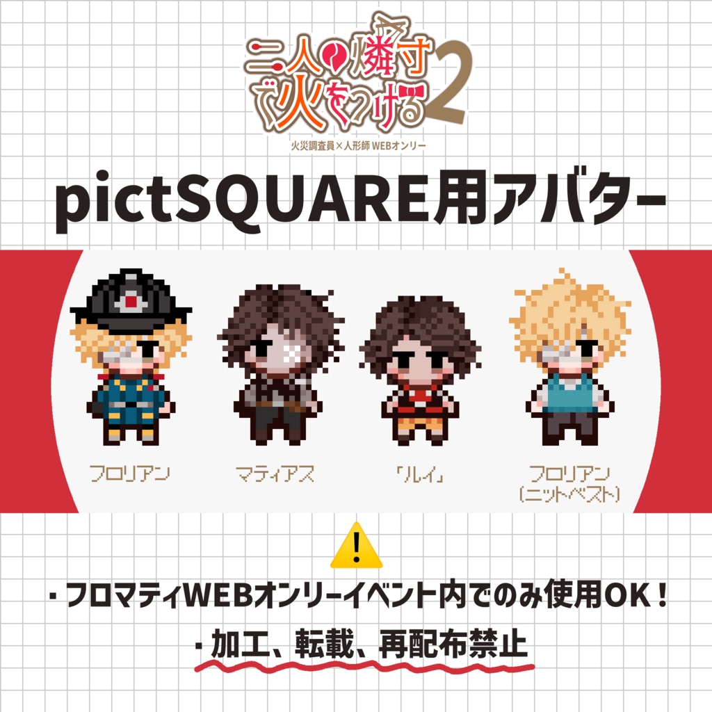 【ピクスク用アバター】フロ+マティ+ルイセット