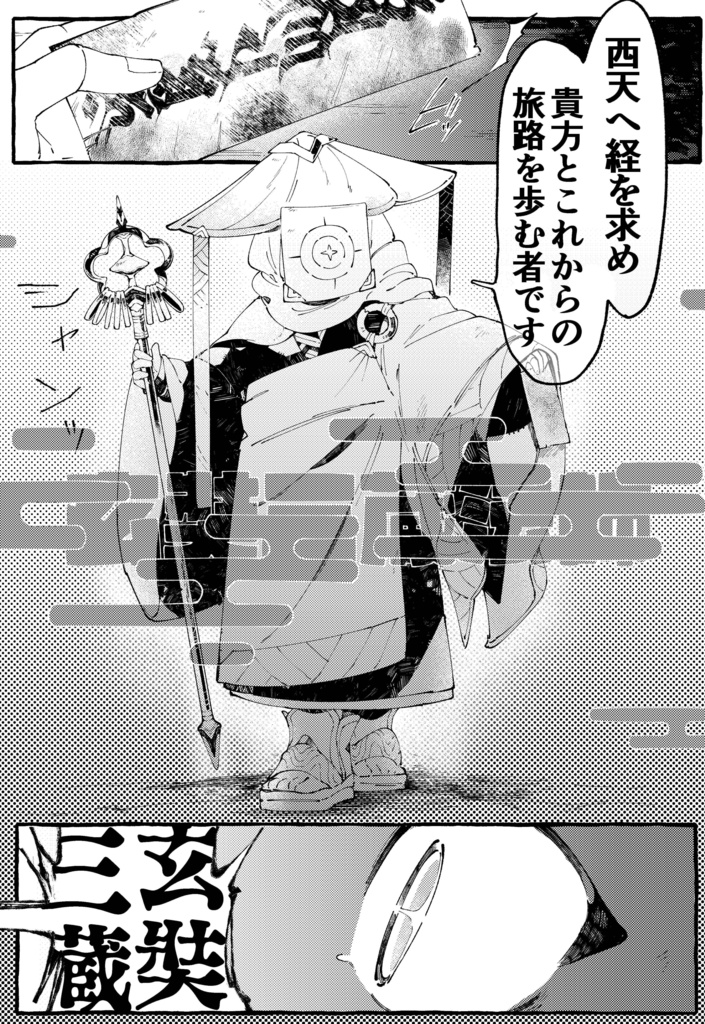 彩遊記