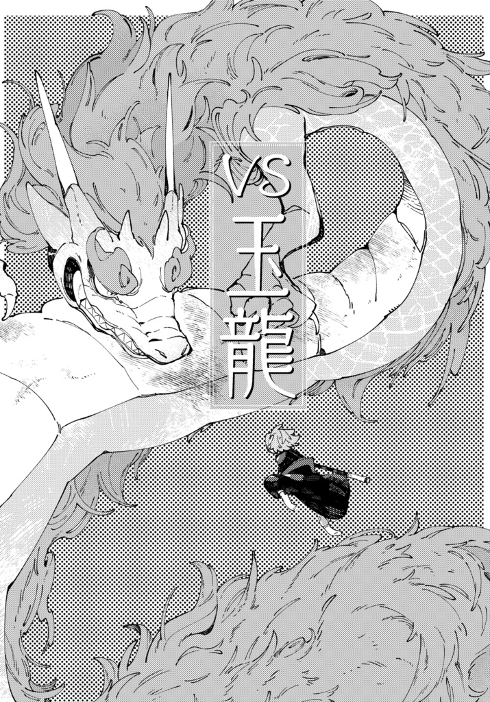 彩遊記