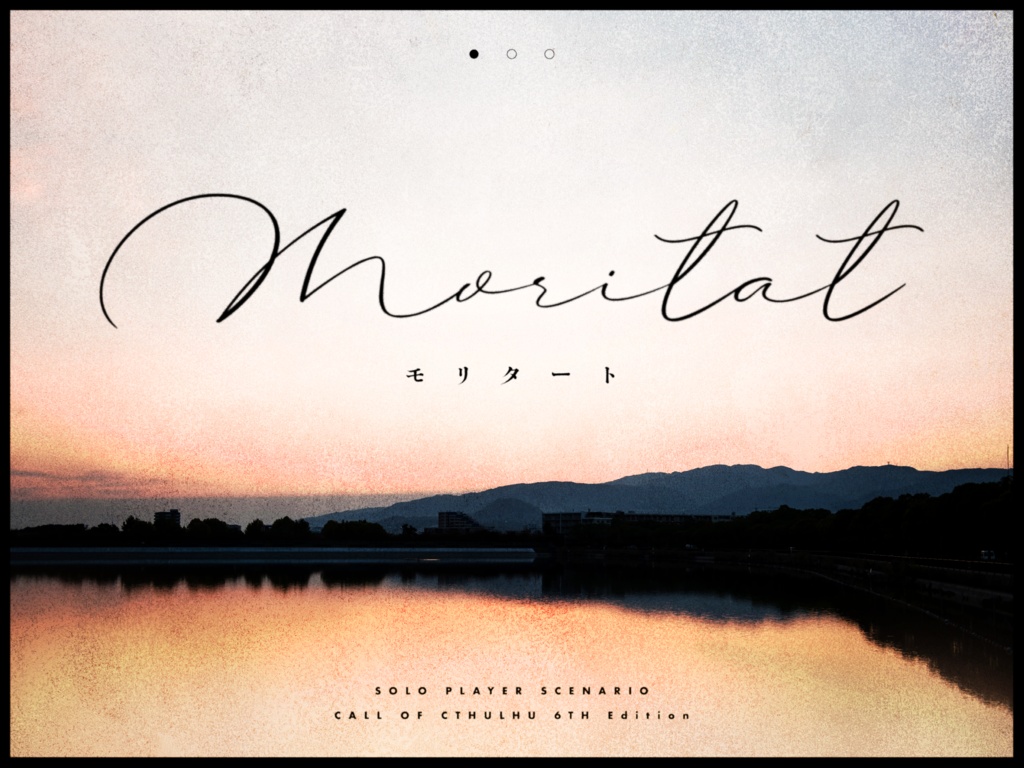 【無料CoCシナリオ】Moritat