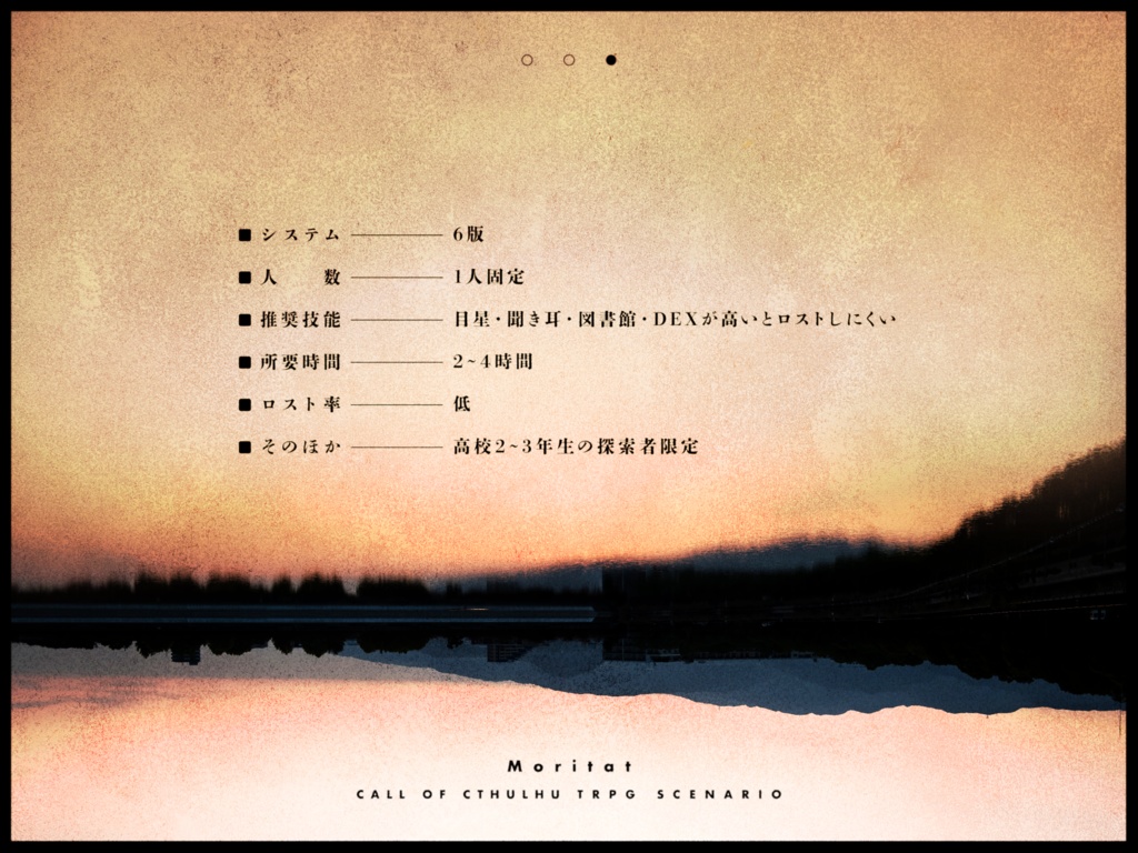 【無料CoCシナリオ】Moritat