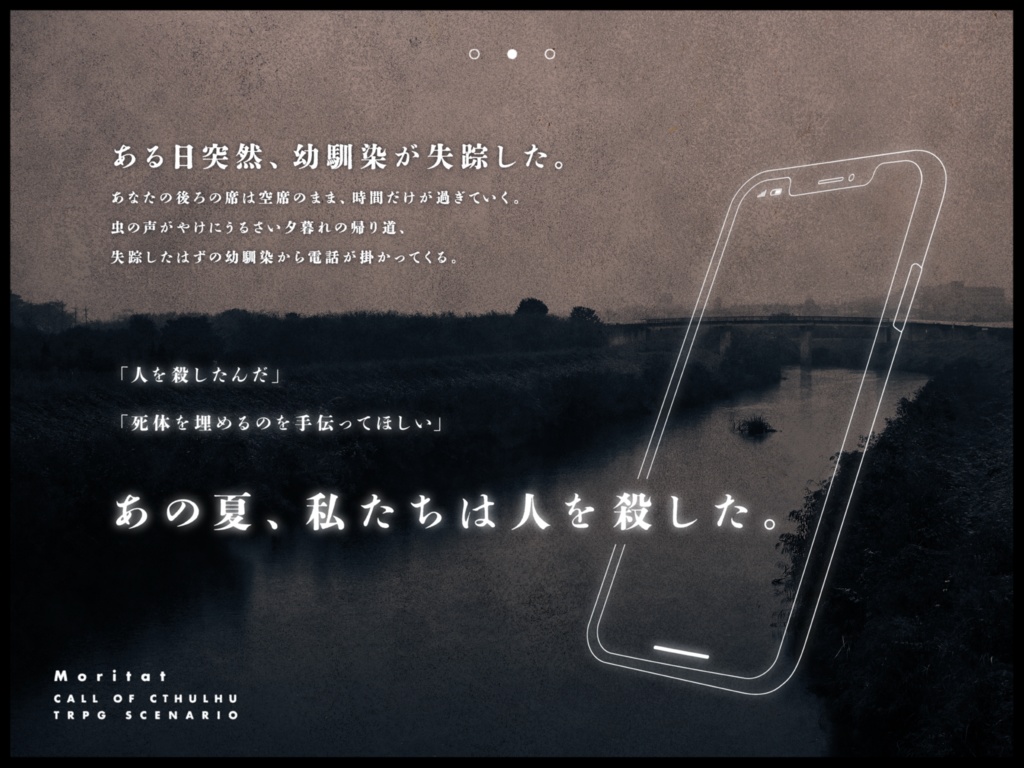 【無料CoCシナリオ】Moritat