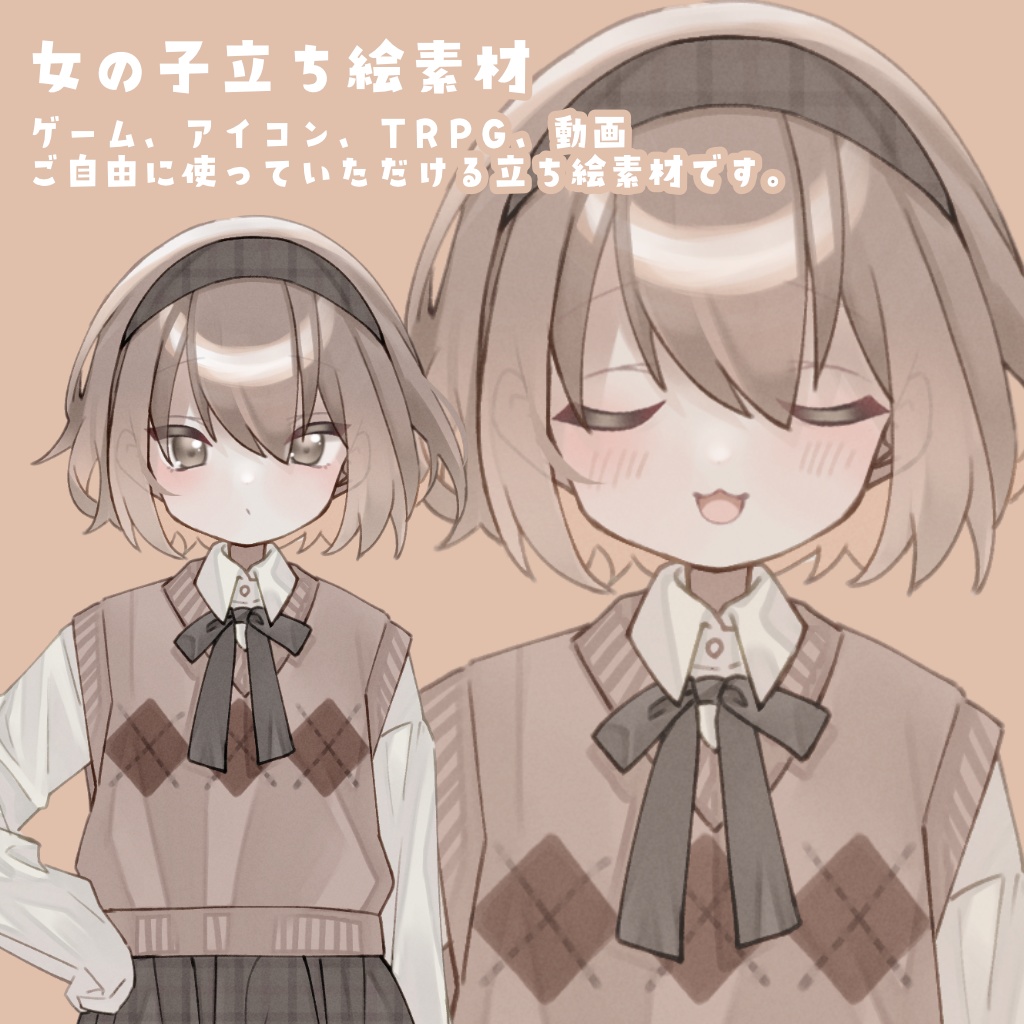 ■女の子立ち絵素材_茶ガール■