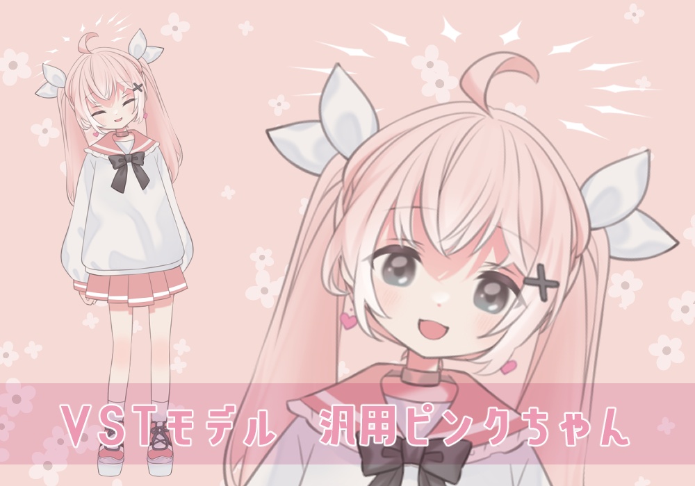 live2dモデル_VTS専用_汎用ピンクちゃん