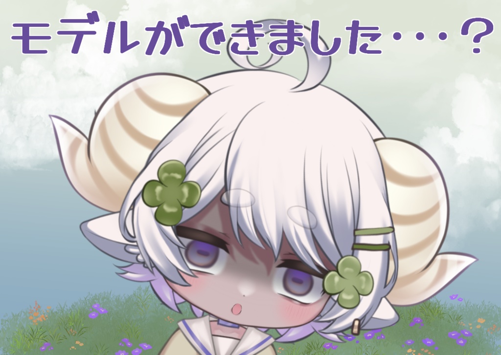 live2dモデル_VTS専用_羊くん