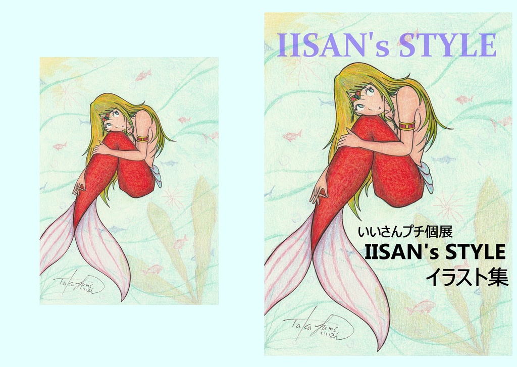 イラスト集『IISAN'sSTYLE』