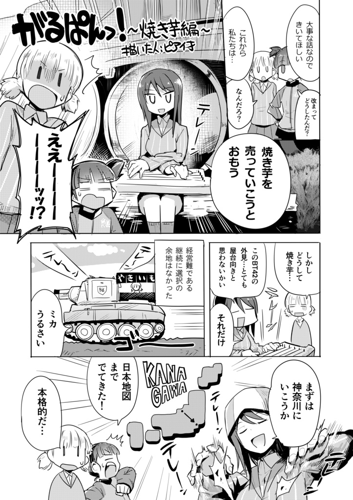 がるぱんっ!総集本1