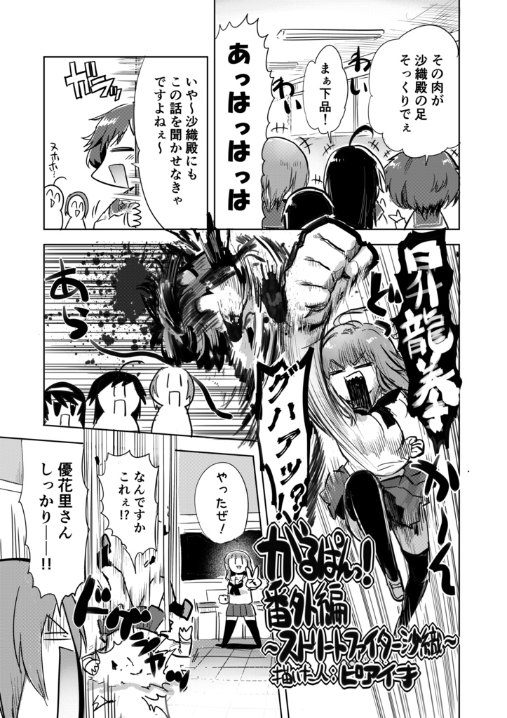 がるぱんっ!総集本1