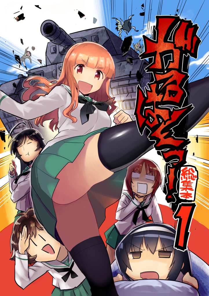 がるぱんっ!総集本1