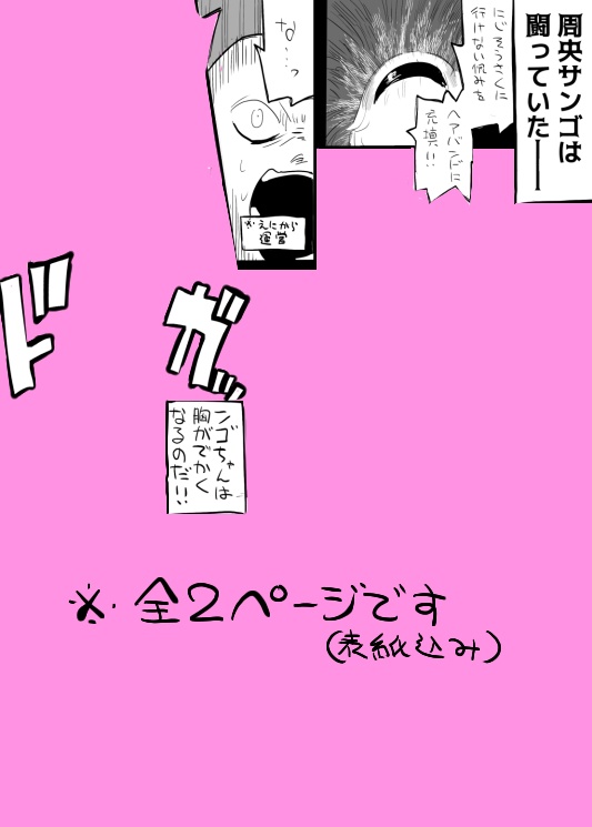 巨乳劇団員でかンゴちゃん(エアにじそうさく08)