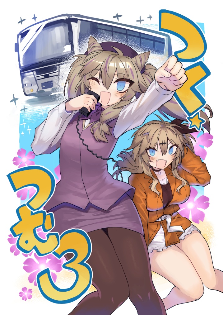 つく☆つむ3