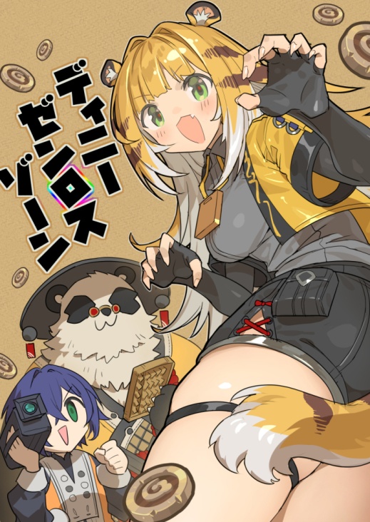 ディニーゼンロスゾーン