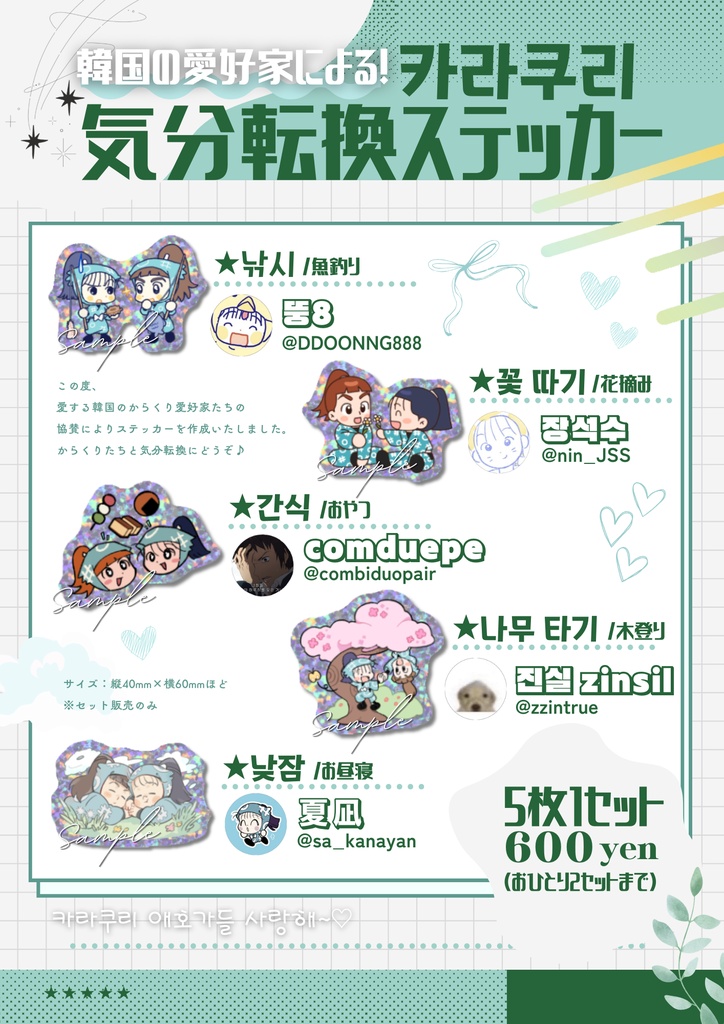 카라쿠리気分転換ステッカー