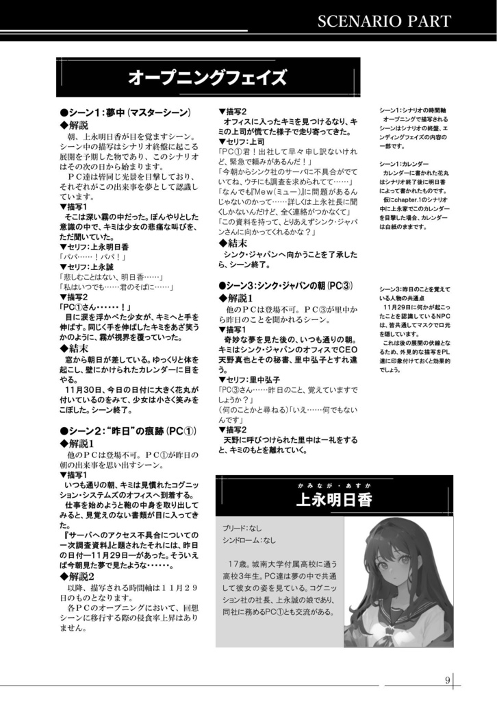 【DX3】オリジナルシナリオ『New World Order』