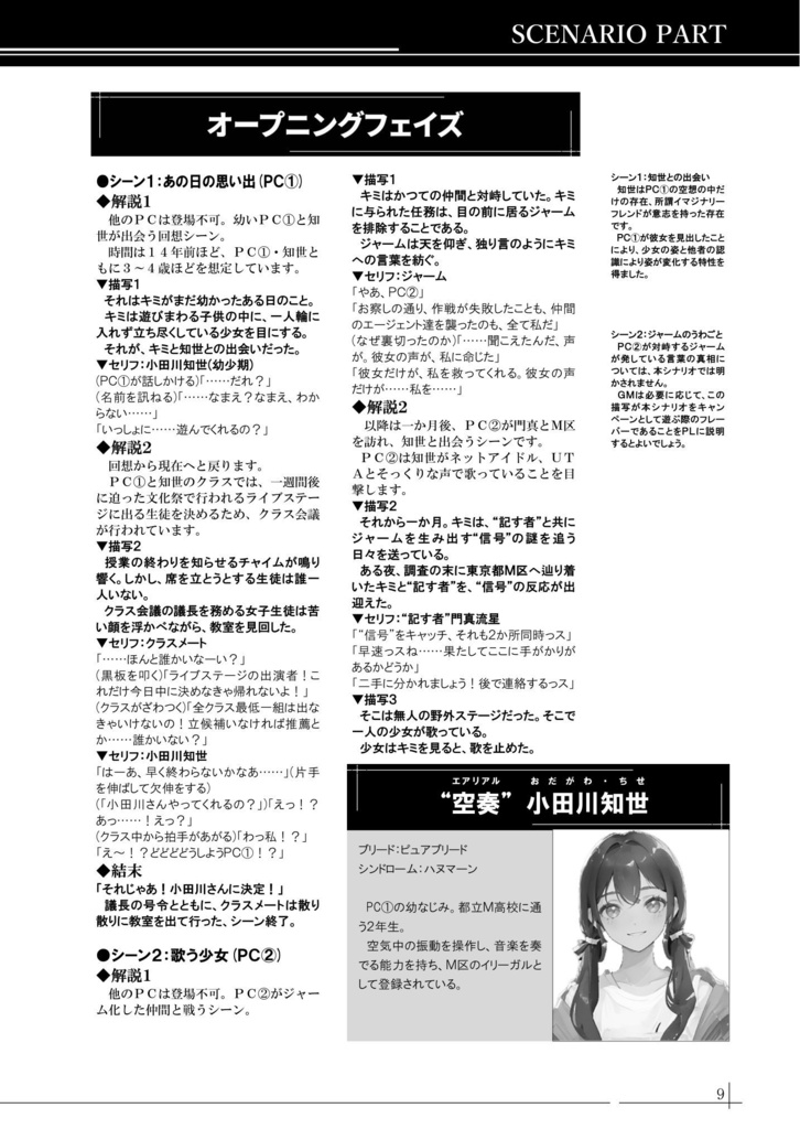 【DX3】オリジナルシナリオ『Ephemeral Aria』