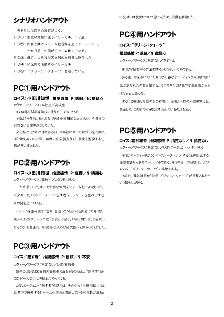 【DX3rd】シナリオ『Ephemeral Aria』