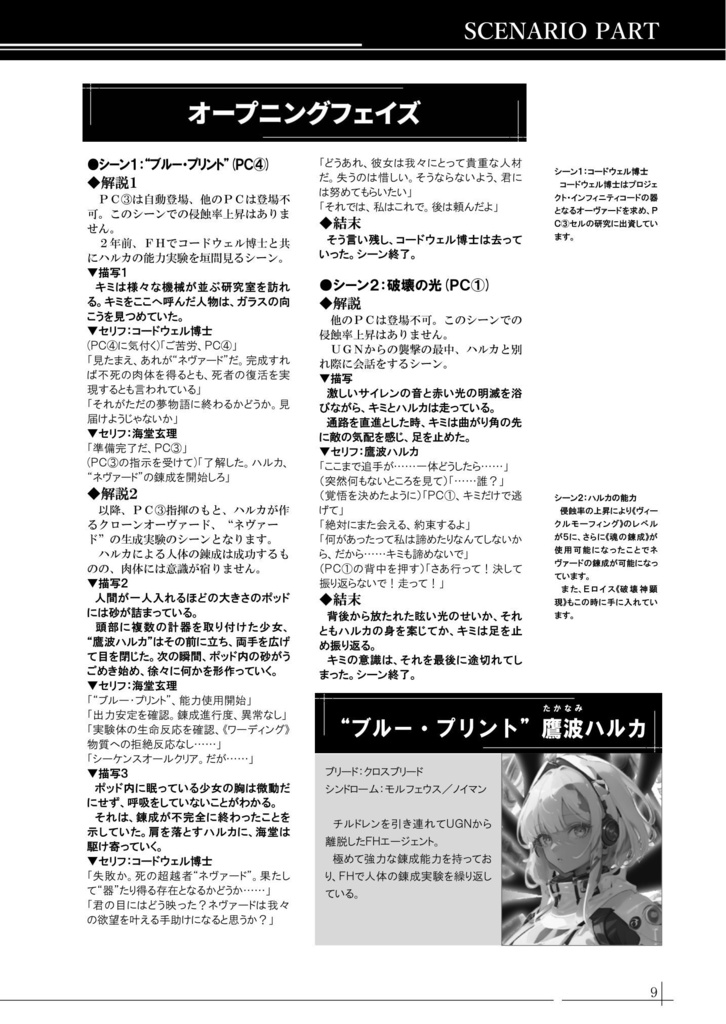 【DX3】オリジナルシナリオ『Never Say Never』