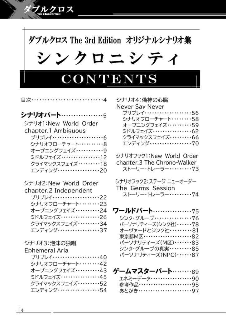 DX3rd オリジナルシナリオ集『Synchronicity』SPLL:E113196
