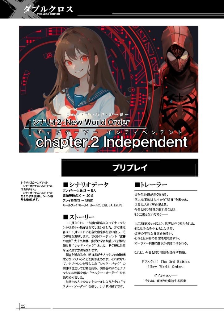 DX3rd オリジナルシナリオ集『Synchronicity』SPLL:E113196