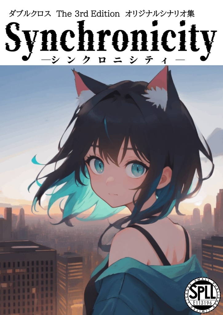 DX3rd オリジナルシナリオ集『Synchronicity』SPLL:E113196