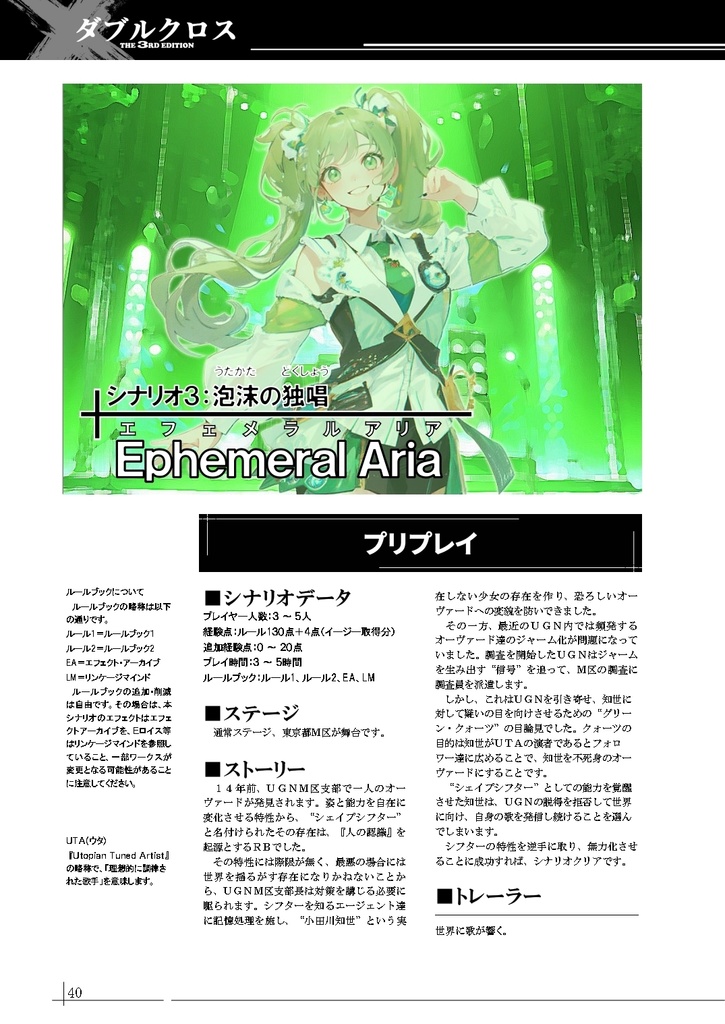 DX3rd オリジナルシナリオ集『Synchronicity』SPLL:E113196