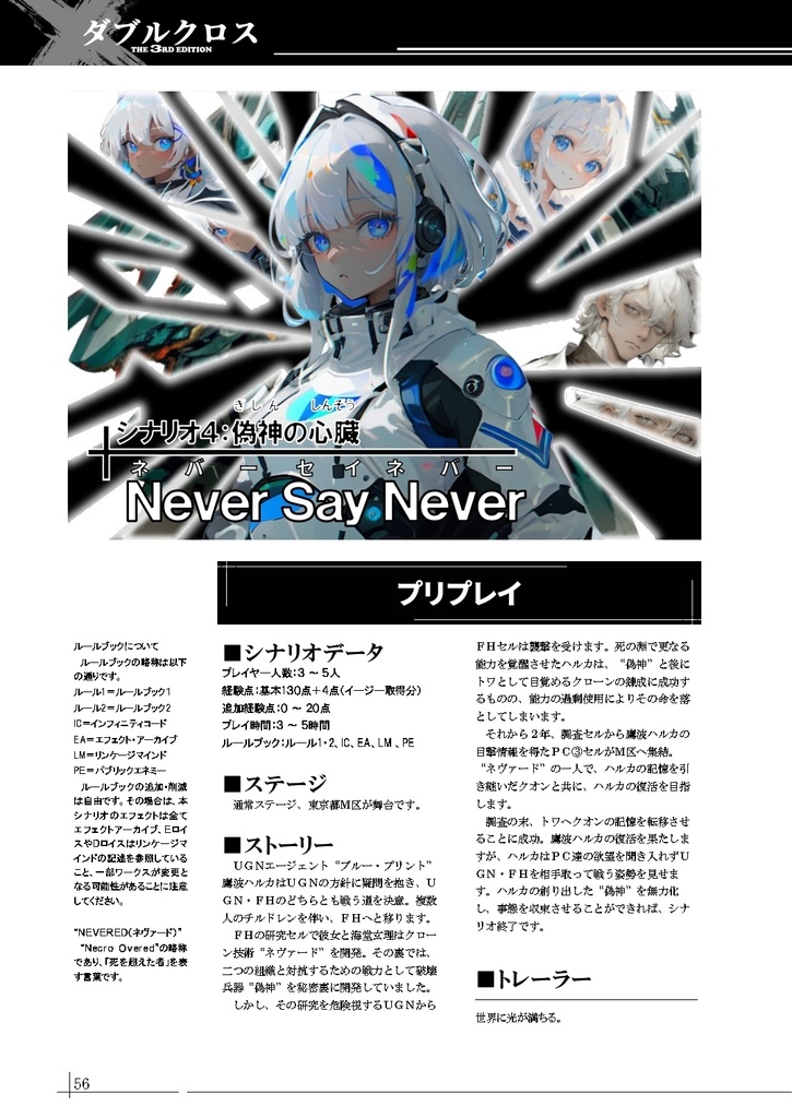 DX3rd オリジナルシナリオ集『Synchronicity』SPLL:E113196