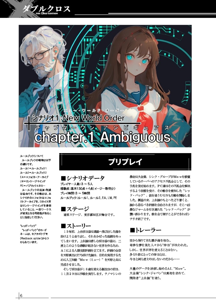 DX3rd オリジナルシナリオ集『Synchronicity』SPLL:E113196