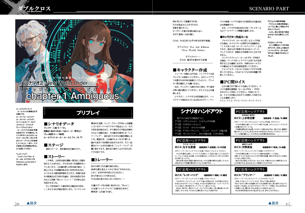 【DX3rd】シナリオ集『Synchronicity』_SPLL:E113196