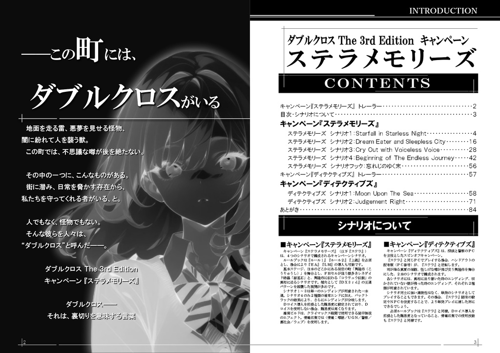 【DX3rd】キャンペーン『ステラメモリーズ』SPLL:E113260