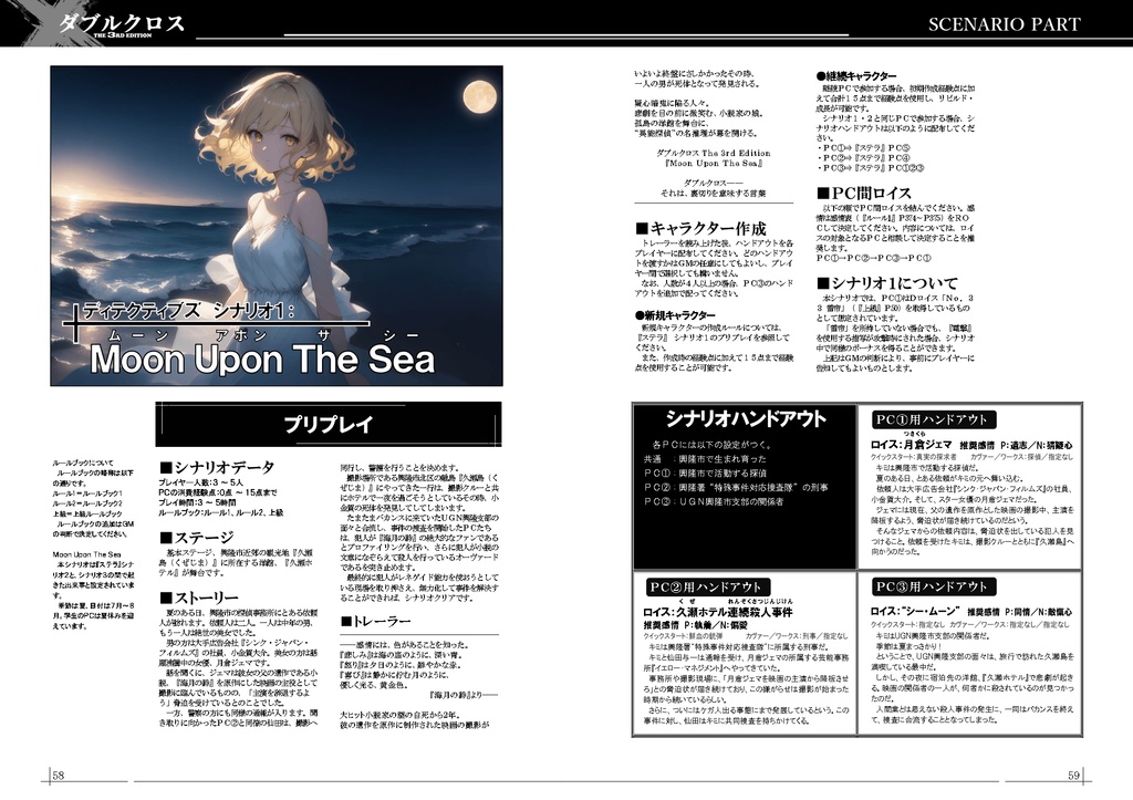 【DX3rd】キャンペーン『ステラメモリーズ』SPLL:E113260