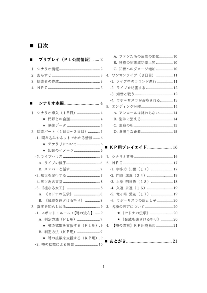 【CoC】シナリオ『泡沫の独唱』