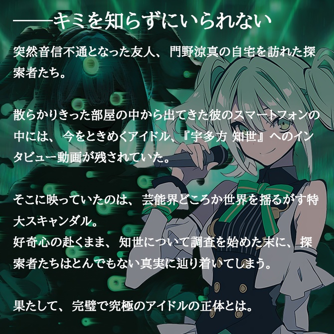 【CoC】シナリオ『泡沫の独唱』
