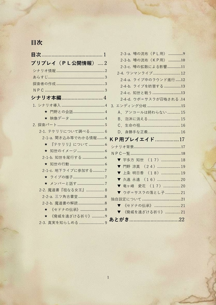 【CoC】シナリオ『泡沫の独唱』