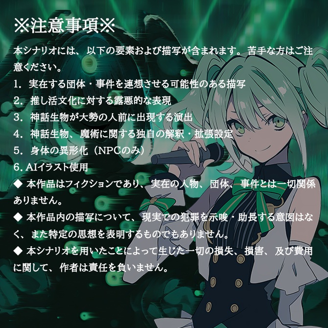 【CoC】シナリオ『泡沫の独唱』