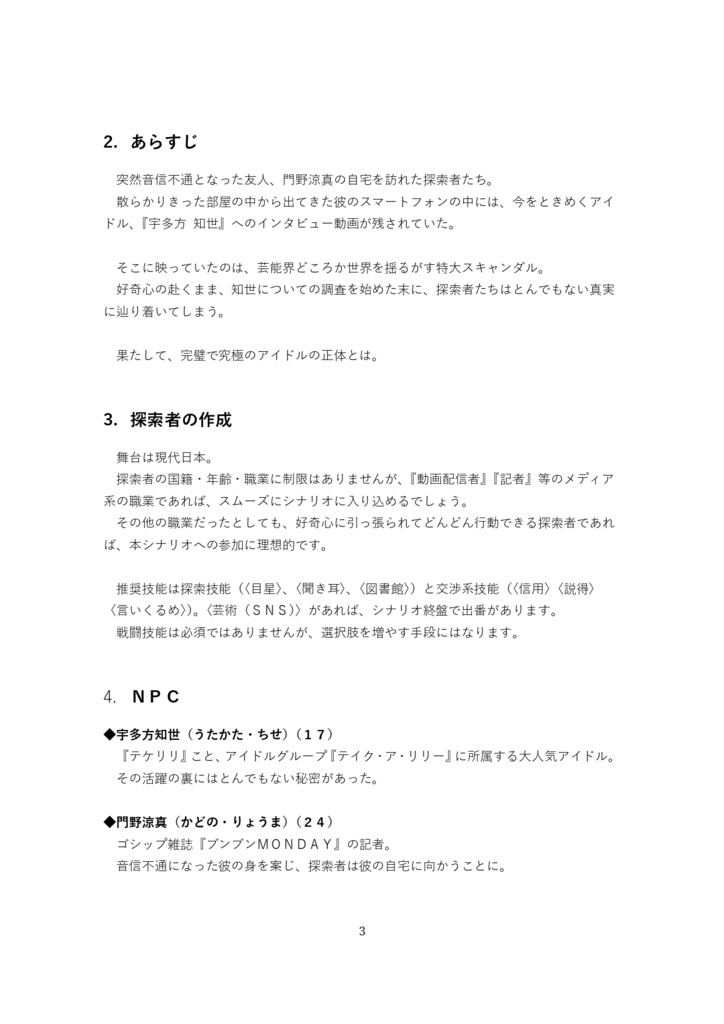 【CoC】シナリオ『泡沫の独唱』