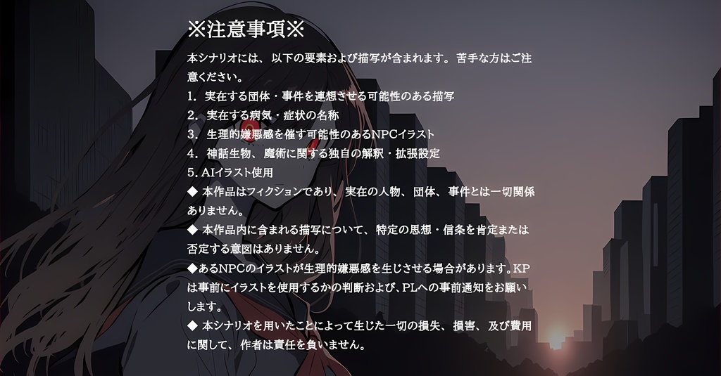 【CoC】シナリオ『侵蝕するアイ』