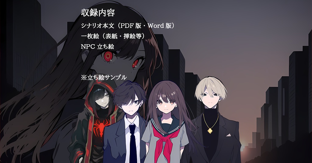 【CoC】シナリオ『侵蝕するアイ』