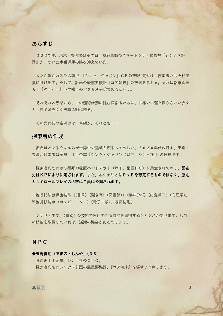 【CoC】シナリオ『侵蝕するアイ』※β版