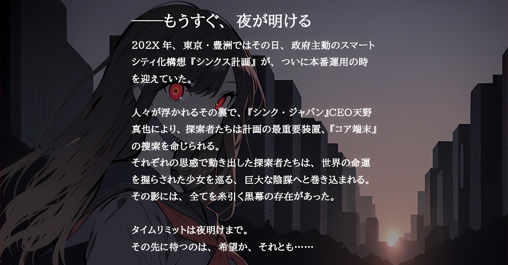 【CoC】シナリオ『侵蝕するアイ』