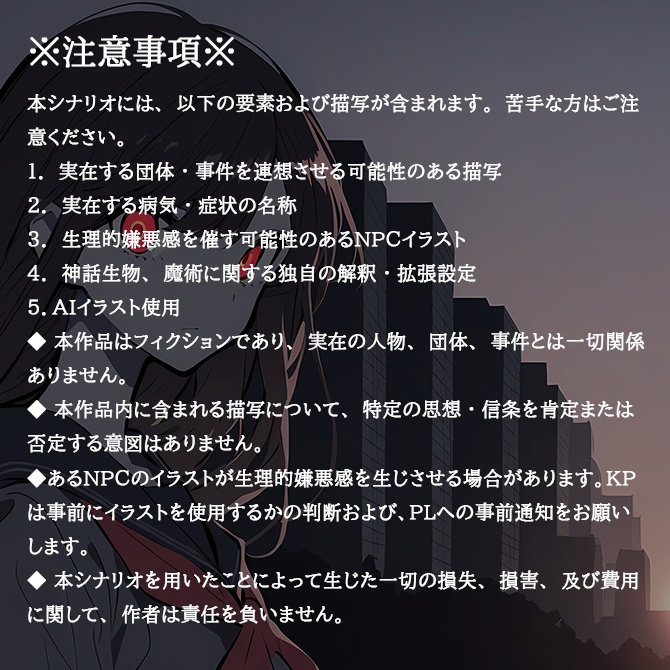 【CoC】シナリオ『侵蝕するアイ』