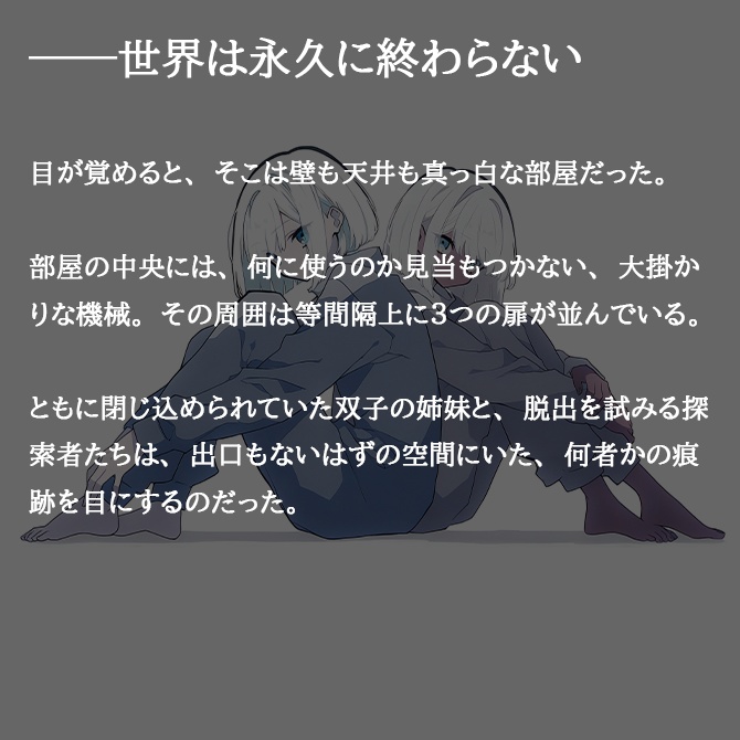 【CoC】シナリオ『双生の方舟』